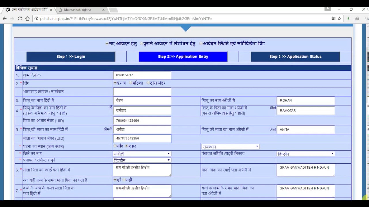 Image showcasing ई मित्र द्वारा जन्म प्रमाण पत्र कैसे बनाये (Online Birth Certificate ...