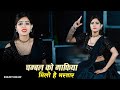 रंजीत गुर्जर का सबसे वायरल गाना || चम्बल को माफिया मिलो है भरतार || Chambal Ko Mafiya Milo Bhartar