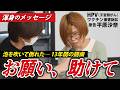 【どうしても伝えたい】お願いします。お願います。お願いします。何をすれば助けていただけますか？【HPVワクチン薬害訴訟】