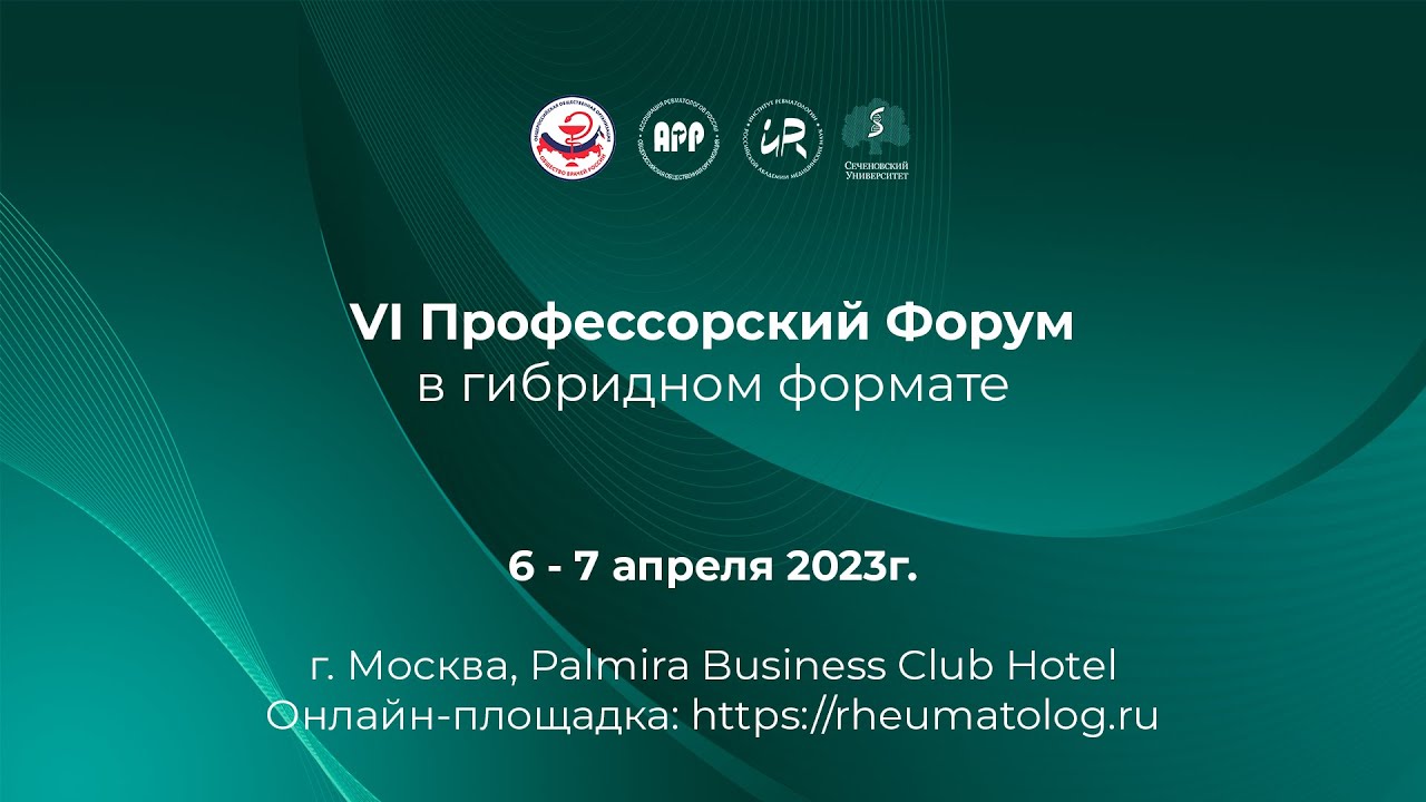 VI Профессорский Форум 7 апреля Ч.4 - YouTube