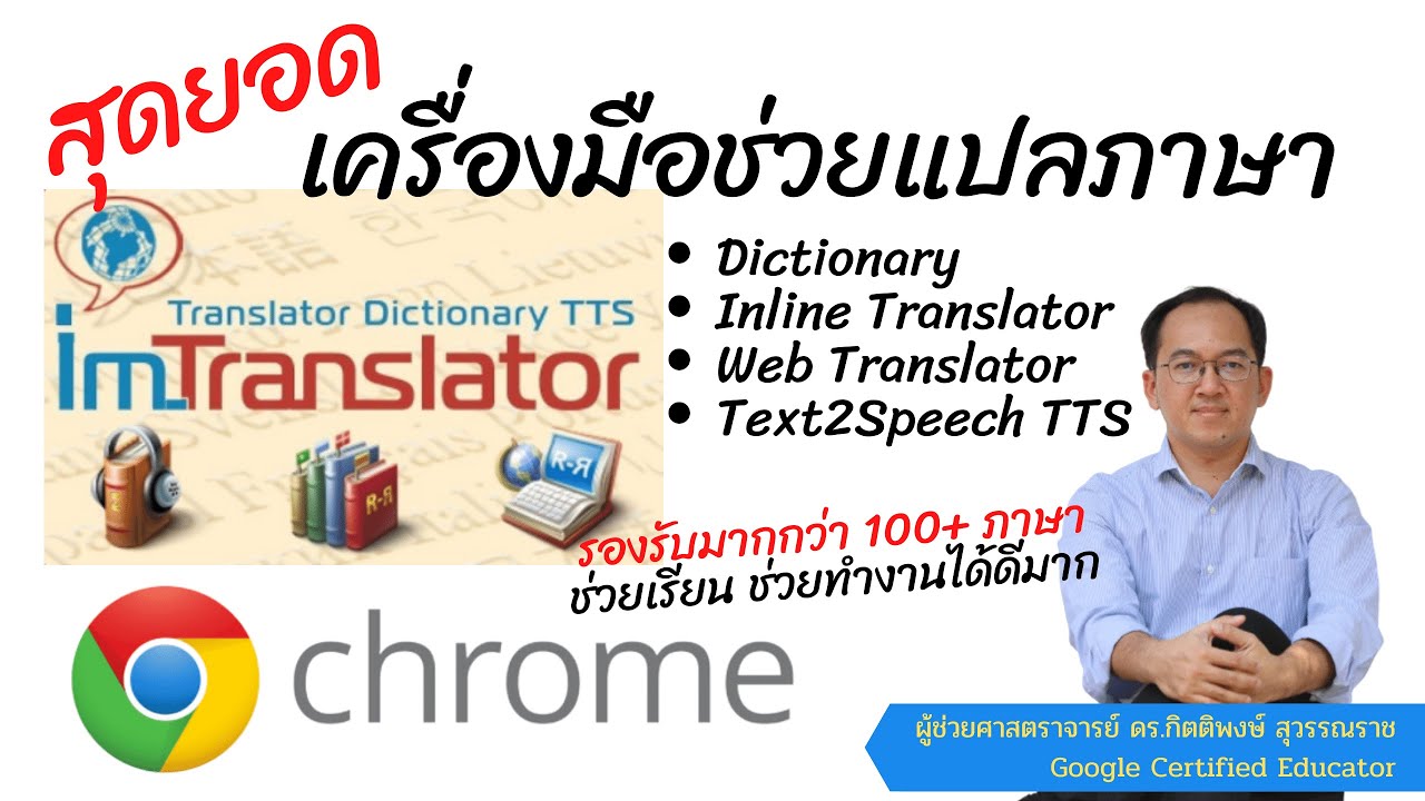 แปลภาษา ที่ดีที่สุด  Update 2022  สุดยอดเครื่องมือช่วยแปลภาษา รองรับมากกว่า 100+ ภาษา น่าใช้สุดๆ Imtranslator