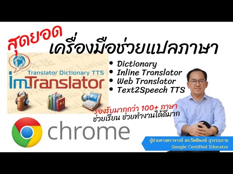 สุดยอดเครื่องมือช่วยแปลภาษา รองรับมากกว่า 100+ ภาษา น่าใช้สุดๆ Imtranslator