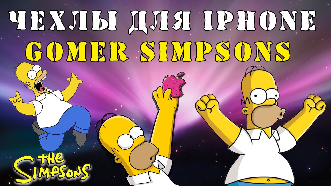 Чехол Гомер Симпсон для IPhone 5S / The Homer Simpsons iPhone Case, Cover