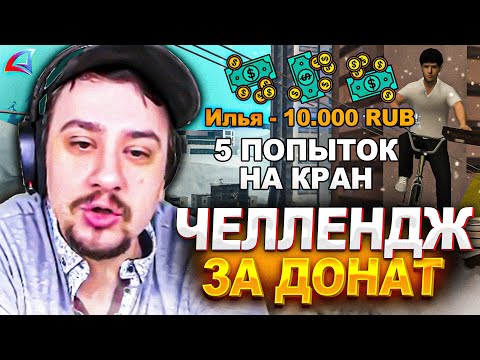 КАК ДОНАТЕРЫ ДАВАЛИ ЧЕЛЛЕНДЖЫ МАРАСУ ШАКУРУ НА АРИЗОНЕ... (нарезка) | MARAS SHAKUR | GTA SAMP