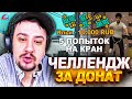 КАК ДОНАТЕРЫ ДАВАЛИ ЧЕЛЛЕНДЖЫ МАРАСУ ШАКУРУ НА АРИЗОНЕ... (нарезка) | MARAS SHAKUR | GTA SAMP