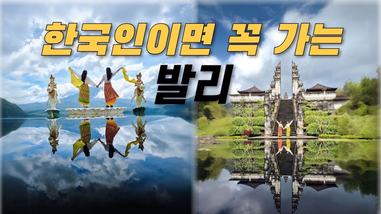 한국인이면 꼭 가는 발리 인생샷 성지
