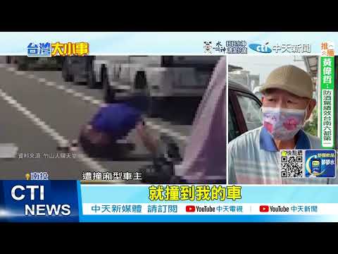 【每日必看】電動車阿伯搶快鬼切 騎士嚇到撞車重摔 20220920@中天新聞CtiNews