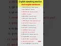 Short english sentences ।। English speaking practice #englishspeakingcourse #spokenenglish #shorts