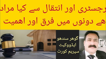 What is Difference between Sale Deed رجسٹری and Mutation انتقال of Property زمین and importance