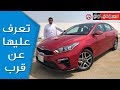 2020 Kia ِCerato كيا سيراتو 2020  | سعودي أوتو