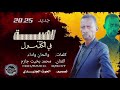 الهيبة في الكدمول الفنان محمد بخيت جازم أغاني الشعرالشعبي تراث الهيبة في الكدمول الفنان محمد بخيت جازم أغاني الشعرالشعبي تراث