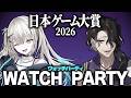 【 日本ゲーム大賞2026 】虎さんとウォッチパーティーさせていただきます。 【 Rei7 / にじさんじ 】のサムネイル