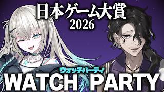 【 日本ゲーム大賞2026 】虎さんとウォッチパーティーさせていただきます。 【 Rei7 / にじさんじ 】