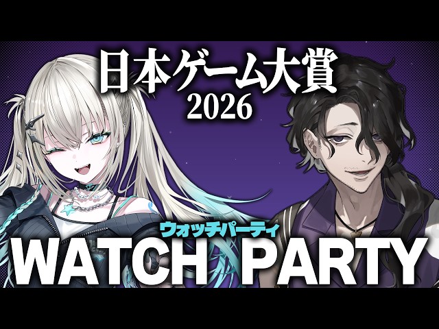 【 日本ゲーム大賞2026 】虎さんとウォッチパーティーさせていただきます。 【 Rei7 / にじさんじ 】
