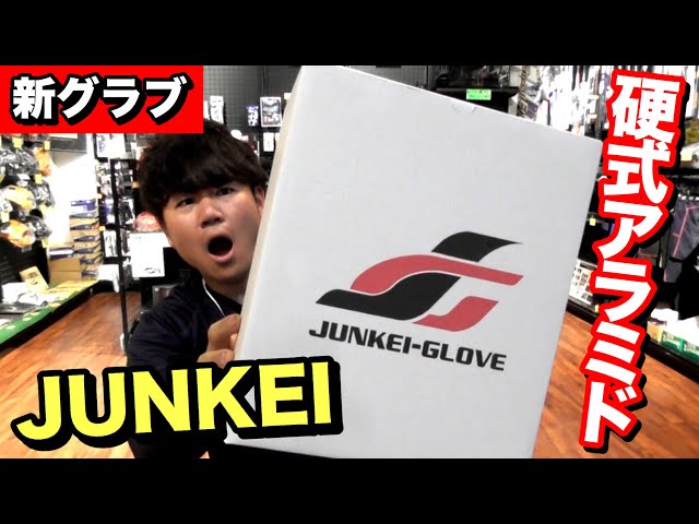 The carefully crafted custom-made JUNKEI gloves have arrived! We