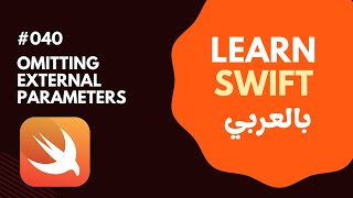 Swift Programming Language in Arabic | Omitting External Parameter Names | #040