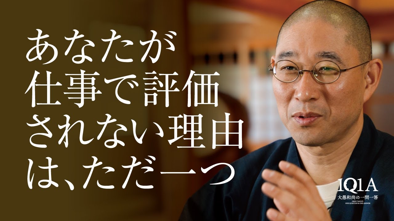 「なんで！仕事のできない同僚と自分が同じ給料なの？」そう思った時に聞く話