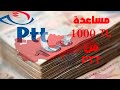 مساعدة 1000 ليرة تركية للسوريين