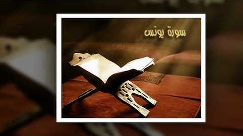 الشيخ محمد سلمان الدهاس سورة يونس كاملة 1436 هــ جامع العريفي