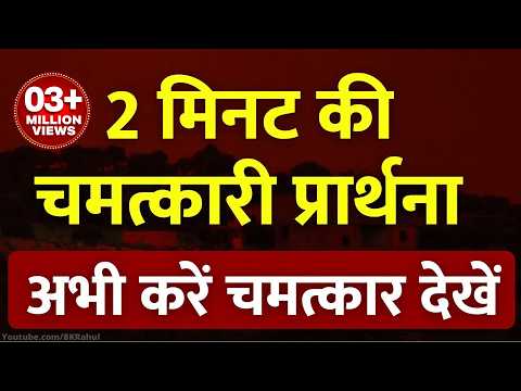 2 Minute Miracle Prayer 🙏 l 2 Minutes Magic Prayer to Universe 🥰 l Law of Attraction