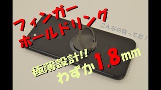 極薄!!ラスタバナナ　1.8mm　落下防止リング紹介