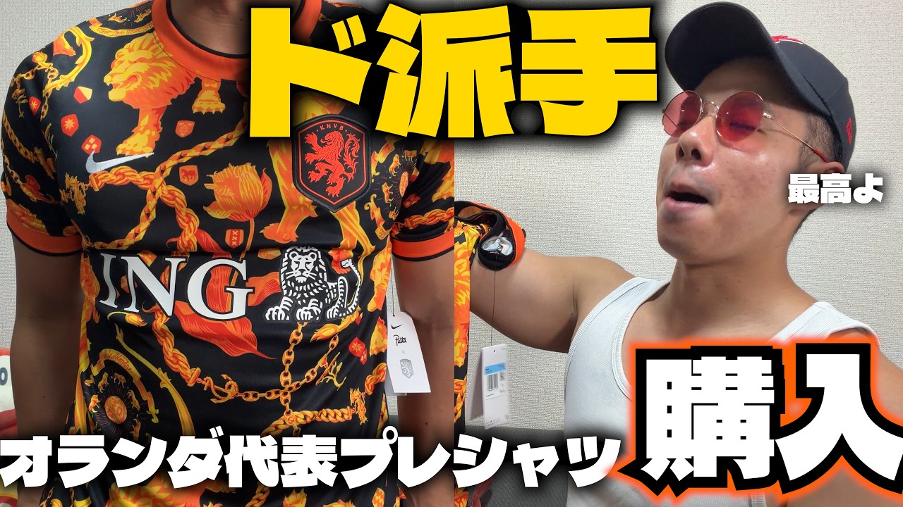 神】オランダ代表のプレシャツが神過ぎた #オランダ代表 #ユニフォーム