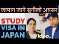 Study Visa in Japan 2022/Smile Education Consultancy/ Smile Online TV/Surendra Neupane