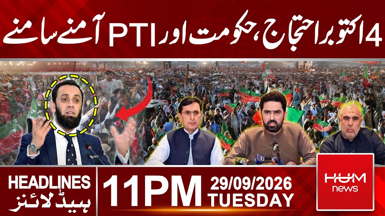 October 4 Islamabad Protest | Government & PTI | 11 PM Headlines | Hum News | Pakistan