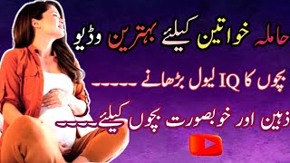 Pregnancy diet plan / khubsurat buchy peda krny k Liye Kya khaeyn / Hamal k Duran Kya Khana chaiye