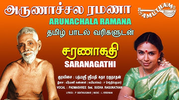 Thumbnail of சரணாகதி - அருணாசல ரமணா | Saranagathi - Arunachala Ramana | Amutham Music