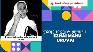 [LYRIC VIDEO] Yezhai Manu Uruvai | Sister Sarah Navaroji | Tamil Old Christian Songs chords