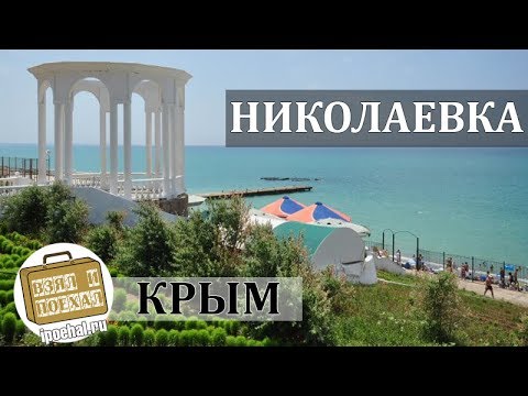 Video: Kaip Patekti į Feodosiją Iš Simferopolio