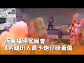 罷免案與反罷活動