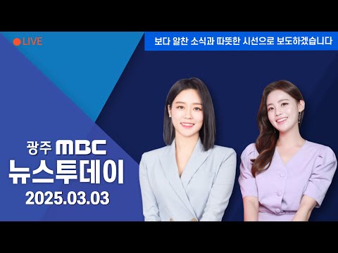 [광주MBC 뉴스투데이 2025.03.03] &amp;#39;먹깨비&amp;#39; <strong>도입</strong> 곧 <strong>3년</strong>...활성화 여전히 &amp;#39;고민