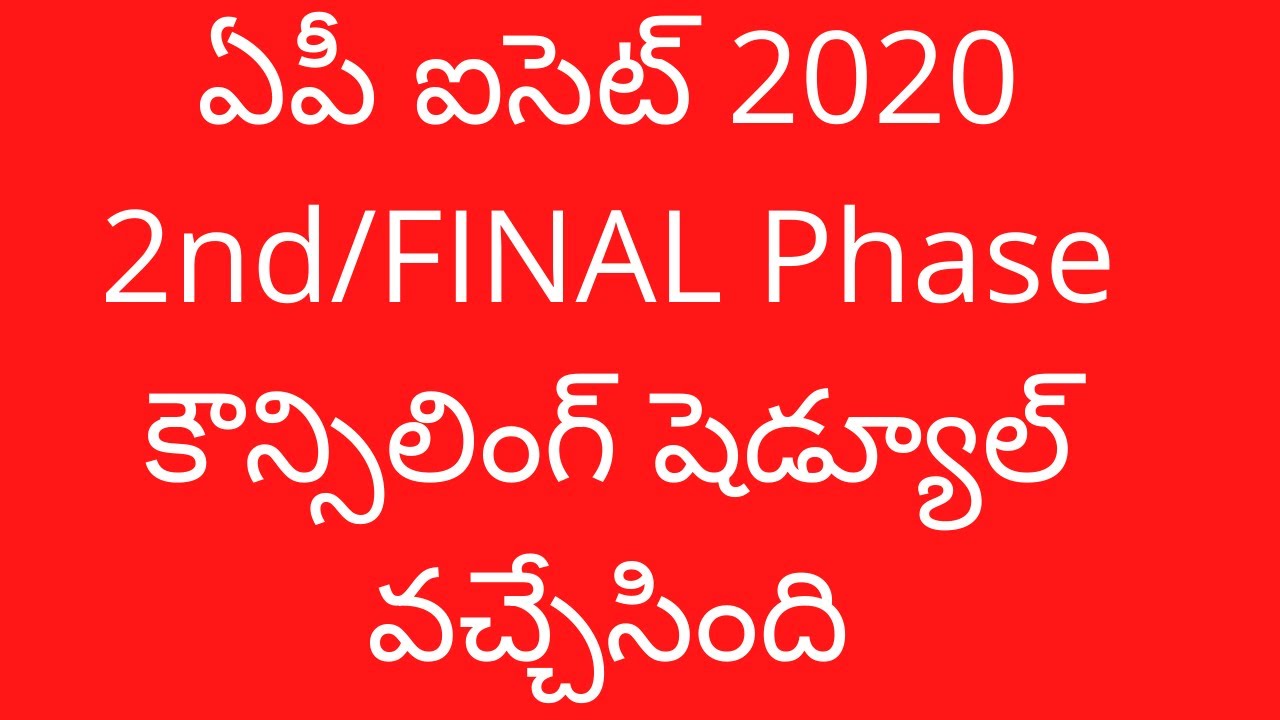 AP ICET 2nd/Final phase counselling 2020 | AP ICET 2020 Final phase counselling notification