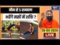 Yoga live   5        swami ramdev  india tv yoga