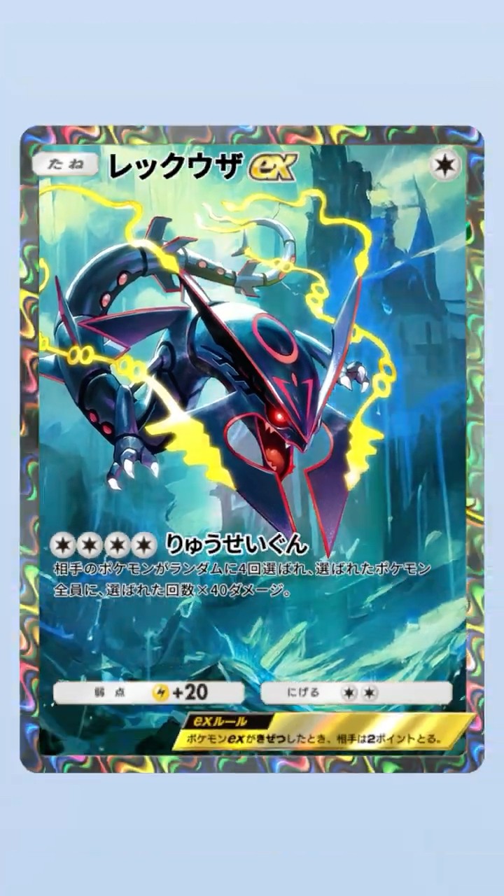 レックウザ ポケポケ】世界50枚PSA10]レックウザ ミラー SM4+ GXバトル
