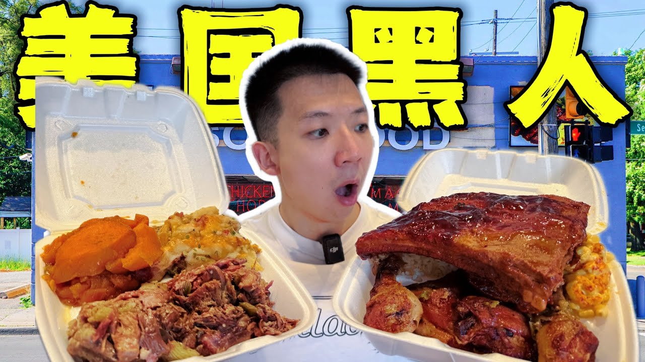 美国黑人区底层蓝领餐厅！5斤重堆成山的工人盒饭离谱！