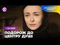 Фільм про кохання Були подругами а стали ворогами через хлопця ПОДОРОЖ ДО ЦЕНТРУ ДУШІ 1 частина