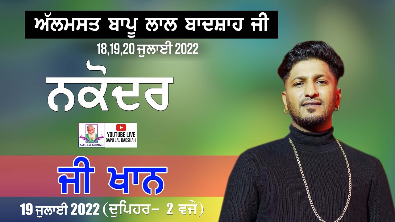 G Khan Live || 39th Mela Almast Bapu Lal Badshah Ji Nakodar (20 July 2022 )