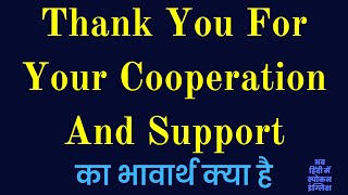 Thank You For Your Cooperation And Support Meaning In Hindi