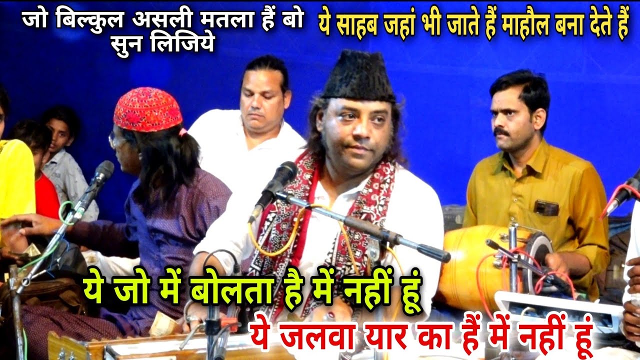 Syed Mukarram Ali Warsi | Ye Jalba Yaar Ka Hai Main Nahi Hun