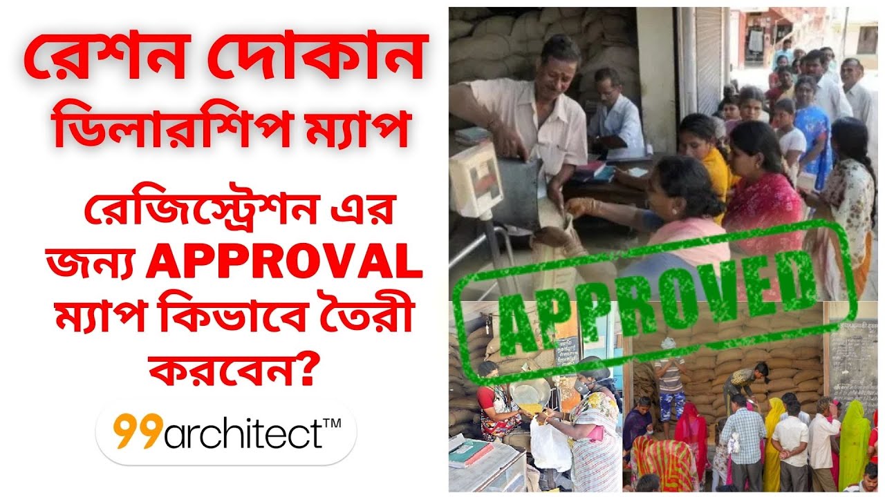 Ration Dealership Map | Department of Food & Supplies Application Map | রেশন দোকান রেজিস্ট্রেশন