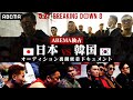 日韓激突!「血が熱すぎる」BREAKING DOWNオーディションの裏側に独占密着!秋山がヤバい奴らを連れてきた|5.21BREAKING DOWN 8 ABEMA PPVで生中継!