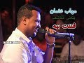 مهاب عثمان يتغنى للكاشف فتنت بيه مهاب عثمان يتغنى للكاشف فتنت بيه