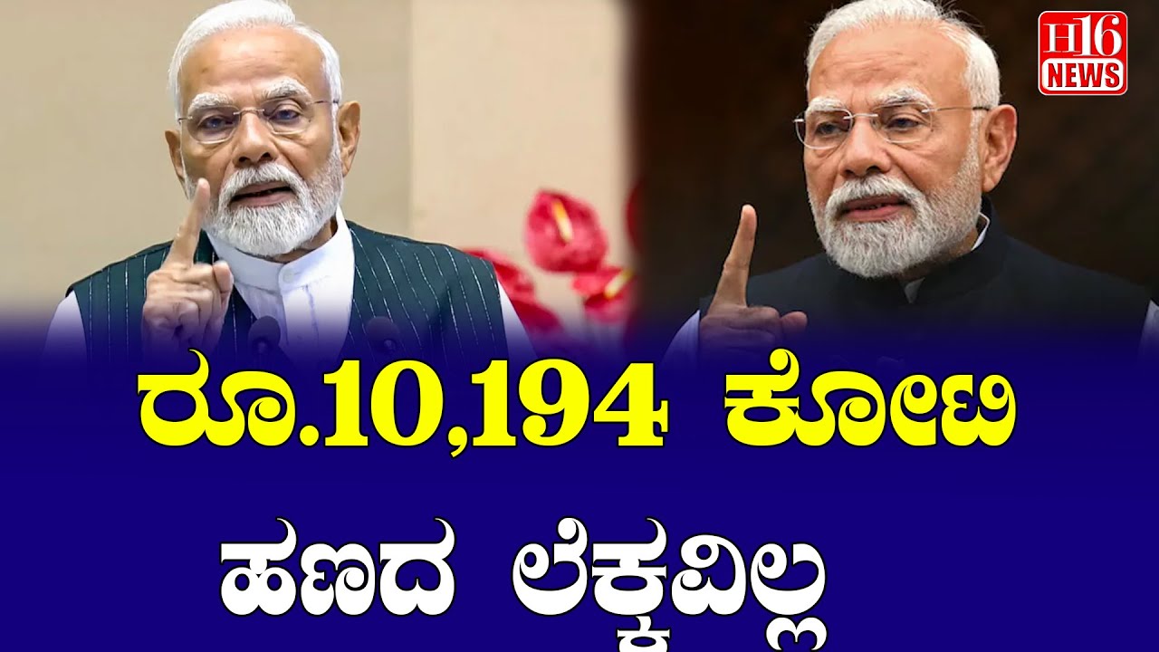financial irregularities India: ರೂ.೧೦,೧೯೪ ಕೋಟಿ ಹಣದ ಲೆಕ್ಕವಿಲ್ಲ | Rs. 10,194 crore unaccounted for