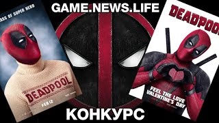 Результаты конкурса на плакаты по фильму Дэдпул Результаты конкурса на плакаты по фильму Дэдпул