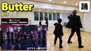 BTS (방탄소년단) 'Butter' グラミー賞 一緒に踊ってみた♪@BTS