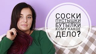 СОСКИ-ПУСТЫШКИ-БУТЫЛКИ. Молочный влог