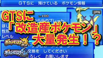 ポケットモンスターウルトラサン Gts 交換フリーズ